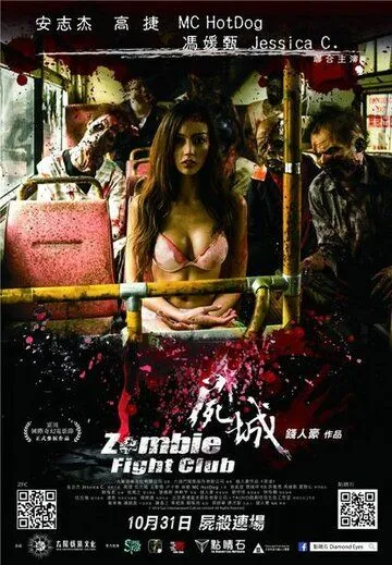 Смотреть онлайн Бойцовский клуб зомби (2014) в хорошем качестве
