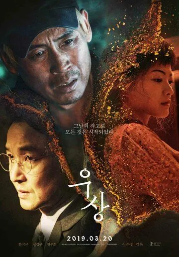 Смотреть онлайн Кумир (2019) в хорошем качестве