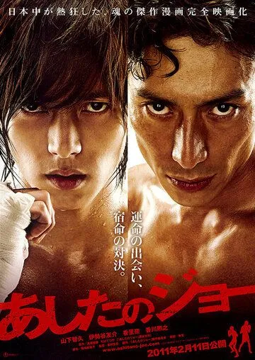Смотреть онлайн Завтрашний Джо (2011) в хорошем качестве