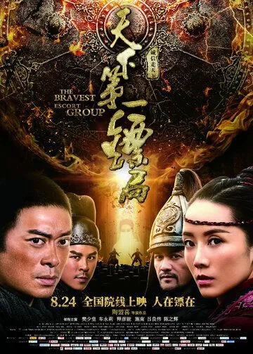 Смотреть онлайн Храбрые телохранители (2018) в хорошем качестве