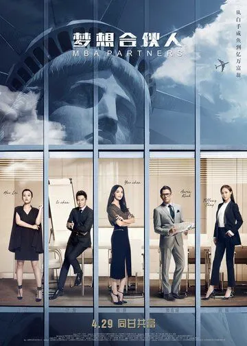 Смотреть онлайн Партнёры с MBA (2016) в хорошем качестве