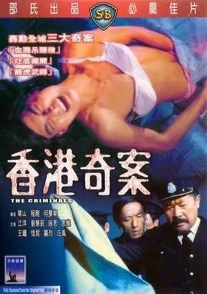 Смотреть онлайн Преступники (1976) в хорошем качестве