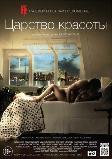 Смотреть онлайн Царство красоты (2014) в хорошем качестве