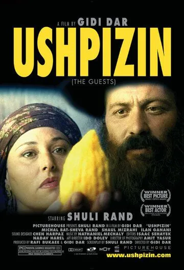 Смотреть онлайн Ушпизин (2004) в хорошем качестве