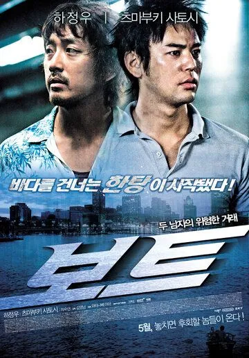 Смотреть онлайн Лодка (2009) в хорошем качестве