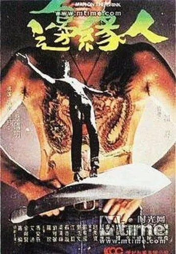 Смотреть онлайн Человек на грани (1981) в хорошем качестве