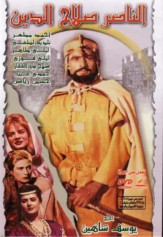 Смотреть онлайн Победитель Салладин (1963) в хорошем качестве