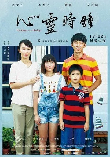 Смотреть онлайн Посылки от папы (2016) в хорошем качестве