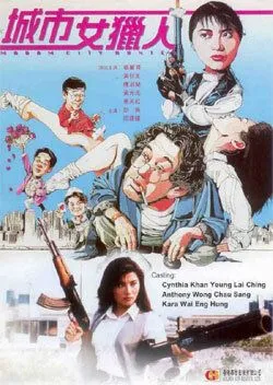 Смотреть онлайн Леди охотник (1993) в хорошем качестве