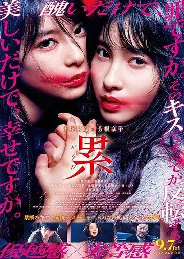 Смотреть онлайн Касанэ (2018) в хорошем качестве