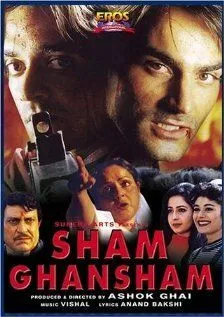 Смотреть онлайн Шам и Ганшам (1998) в хорошем качестве