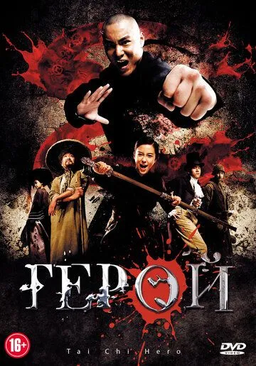 Смотреть онлайн Герой (2012) в хорошем качестве
