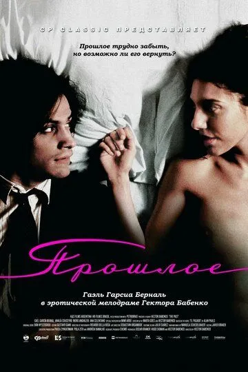 Смотреть онлайн Прошлое (2007) в хорошем качестве