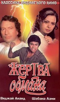Смотреть онлайн Жертва обмана (1984) в хорошем качестве