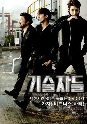 Смотреть онлайн Техники (2014) в хорошем качестве