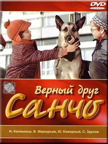 Смотреть онлайн Верный друг Санчо (1975) в хорошем качестве