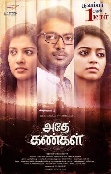 Смотреть онлайн Adhe Kangal (2017) в хорошем качестве