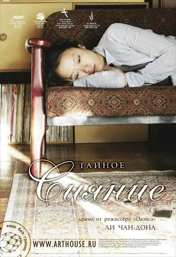 Смотреть онлайн Тайное сияние (2007) в хорошем качестве