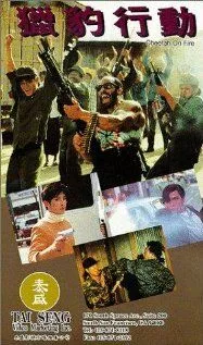Смотреть онлайн Огненный гепард (1992) в хорошем качестве