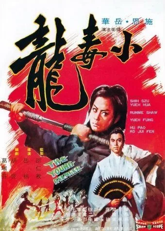 Смотреть онлайн Молодой мститель (1972) в хорошем качестве
