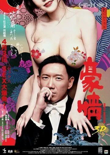 Смотреть онлайн Голые амбиции 2 (2014) в хорошем качестве