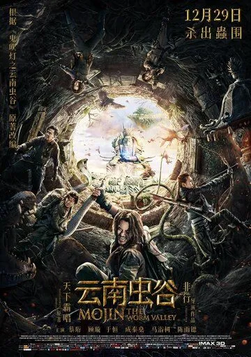 Смотреть онлайн Моцзинь: Долина червя (2018) в хорошем качестве