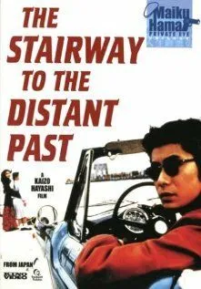 Смотреть онлайн Лестница в далекое прошлое (1995) в хорошем качестве