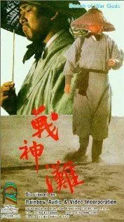 Смотреть онлайн Побережье богов войны (1973) в хорошем качестве