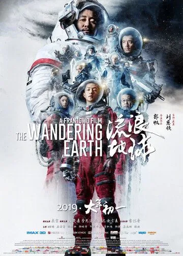 Смотреть онлайн Блуждающая Земля (2019) в хорошем качестве