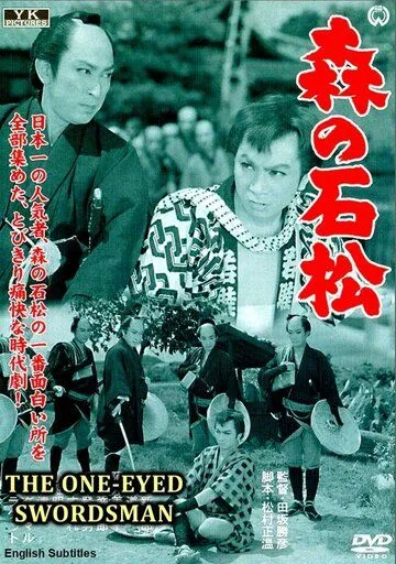 Смотреть онлайн Одноглазый самурай Исимацу (1957) в хорошем качестве