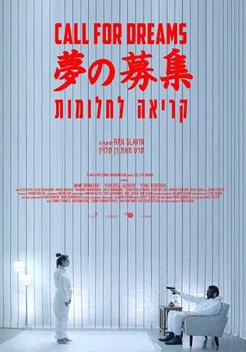 Смотреть онлайн Зов мечты (2018) в хорошем качестве