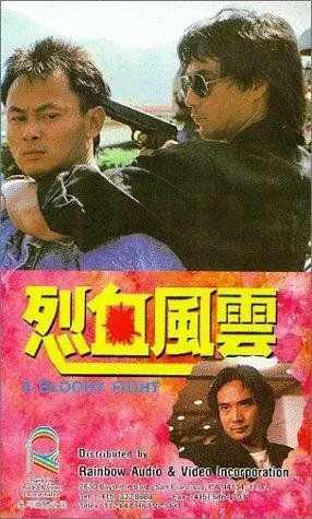 Смотреть онлайн Кровавая разборка (1988) в хорошем качестве