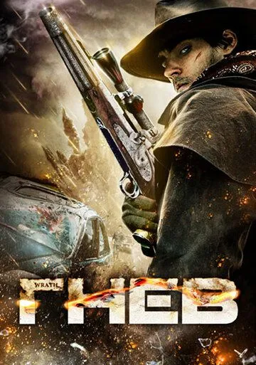 Смотреть онлайн Гнев (2011) в хорошем качестве