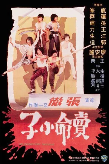 Смотреть онлайн Великолепные головорезы (1979) в хорошем качестве