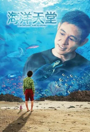 Смотреть онлайн Рай океана (2010) в хорошем качестве