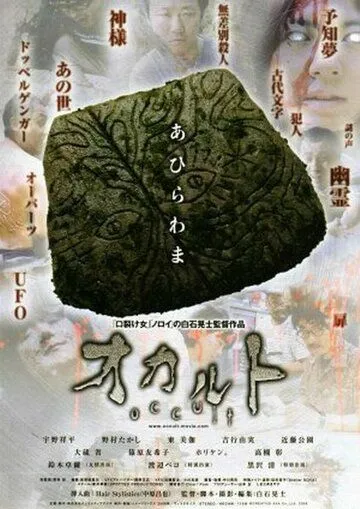 Смотреть онлайн Оккультизм (2009) в хорошем качестве