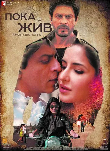 Смотреть онлайн Пока я жив (2012) в хорошем качестве