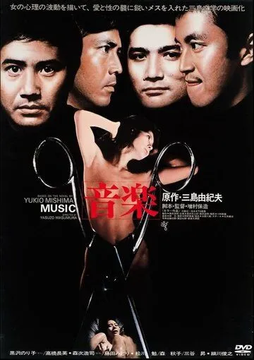Смотреть онлайн Музыка (1972) в хорошем качестве