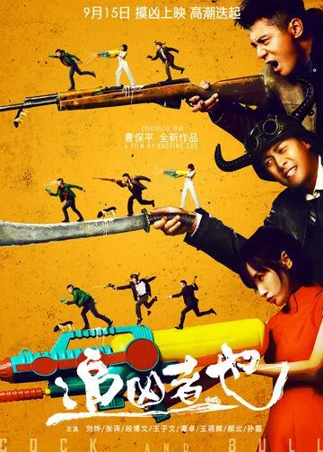 Смотреть онлайн Петух и бык (2016) в хорошем качестве