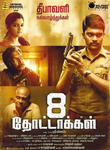 Смотреть онлайн 8 пуль (2017) в хорошем качестве