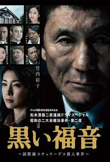 Смотреть онлайн Чёрная библия (2014) в хорошем качестве
