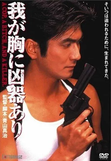 Смотреть онлайн Оружие в моём сердце (1996) в хорошем качестве