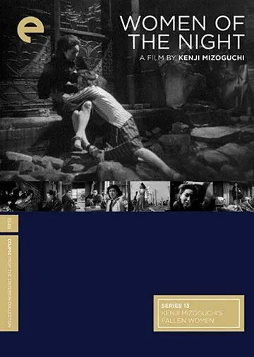 Смотреть онлайн Женщины ночи (1948) в хорошем качестве