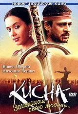 Смотреть онлайн Кисна: Защищая свою любовь... (2005) в хорошем качестве
