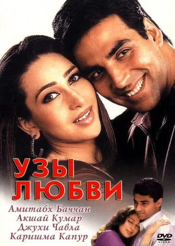 Смотреть онлайн Узы любви (2001) в хорошем качестве