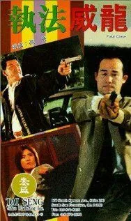 Смотреть онлайн Роковое задание (1992) в хорошем качестве