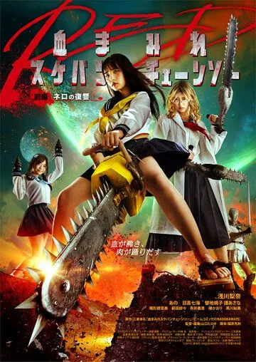 Смотреть онлайн Школьница с бензопилой. Часть 1 (2019) в хорошем качестве