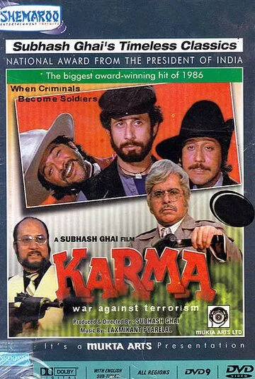 Смотреть онлайн Карма (1986) в хорошем качестве