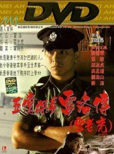 Смотреть онлайн Ли Рок (1991) в хорошем качестве