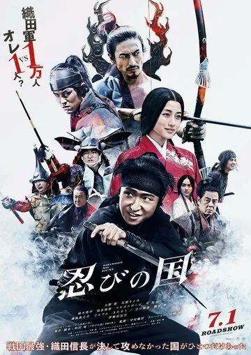 Смотреть онлайн Страна синоби (2017) в хорошем качестве
